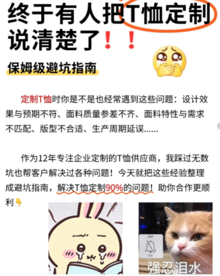 T恤定制避坑指南：12年经验助您高效合作